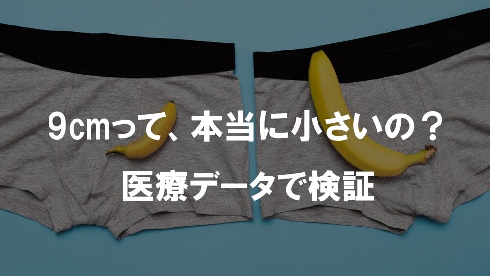 is-9cm-penis-small-japan-average